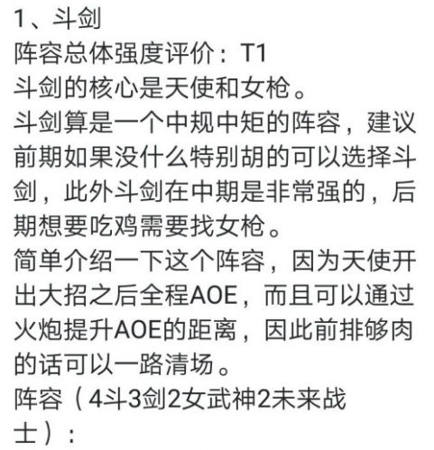 最新云顶之弈s3阵容攻略 斗剑阵容上分教学