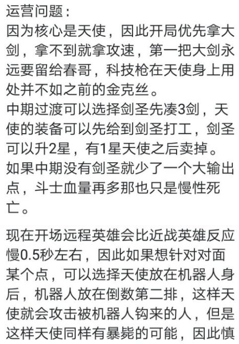 最新云顶之弈s3阵容攻略 斗剑阵容上分教学