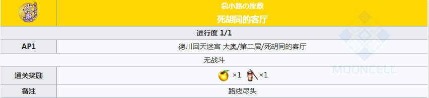 FGO德川回天迷宮大奥探索关卡地图第二层副本攻略