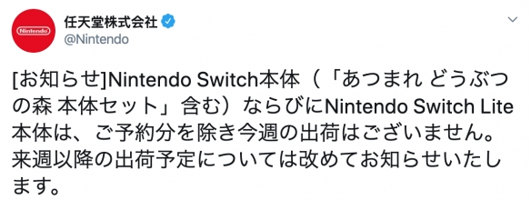 任天堂宣布Switch主机本周暂缓出货