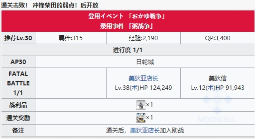 FGO信长总进击最终本能寺录用事件粥战争攻略