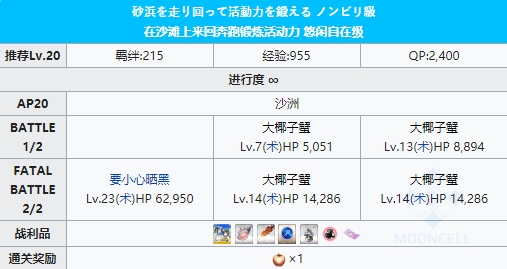 FGO复刻从者夏日庆典轻量版沙洲在沙滩上来回奔跑锻炼活动力悠闲自在级攻略