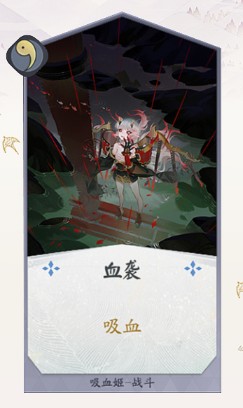 阴阳师百闻牌吸血姬卡牌技能一览