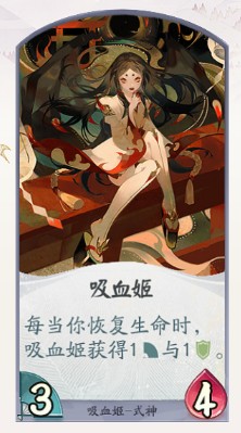 阴阳师百闻牌吸血姬卡牌技能一览