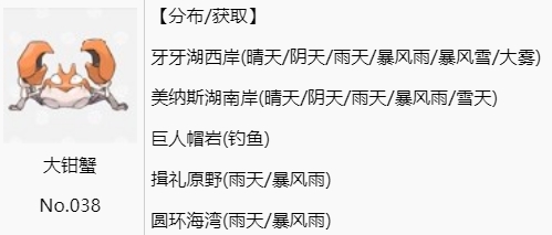 宝可梦剑盾铠之孤岛大钳蟹进化 分布详解攻略