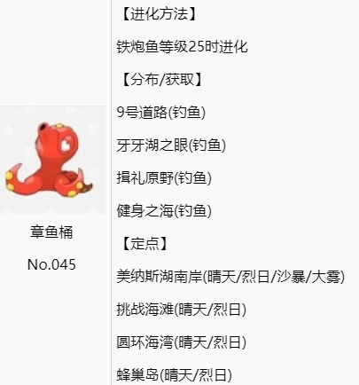 宝可梦剑盾铠之孤岛章鱼桶进化 分布详解攻略