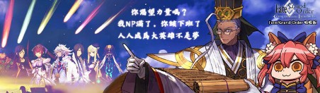 FGO国服4周年活动汇总