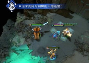 Dota2阿哈利姆的天地迷宫第三关随机关卡有哪些