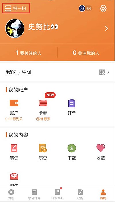 得到app怎么关注好友