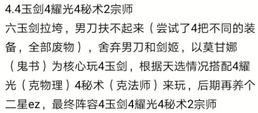 云顶之弈s4阵容4玉剑4耀光4秘术2宗师实战攻略