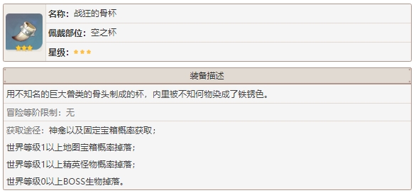 原神战狂的骨杯圣遗物详解攻略