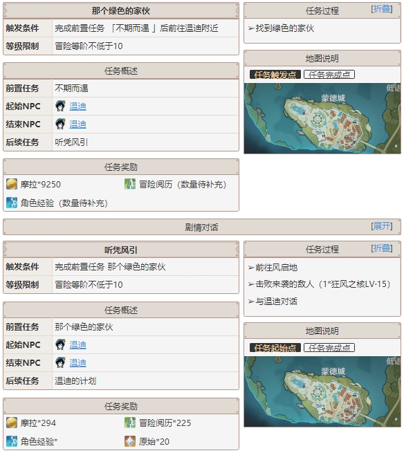 原神序章第二幕为了没有眼泪的明天任务完成攻略汇总