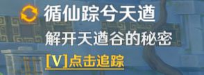 原神循仙踪兮天遒解谜任务 解开天遒谷的秘密任务攻略