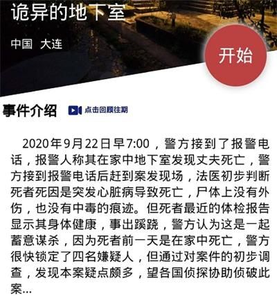 crimaster犯罪大师诡异的地下室凶手公布 诡异的地下室答案解析