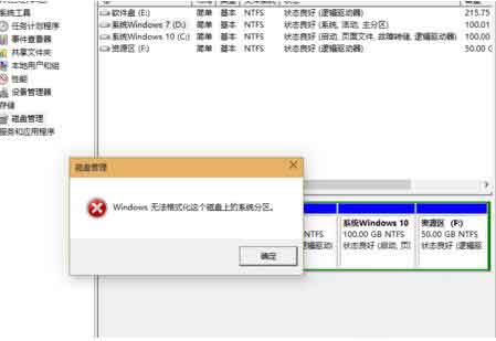 windows10电脑无法格式化D盘解决方法