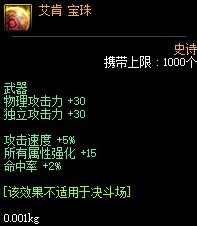 DNF艾肯宝珠怎么样