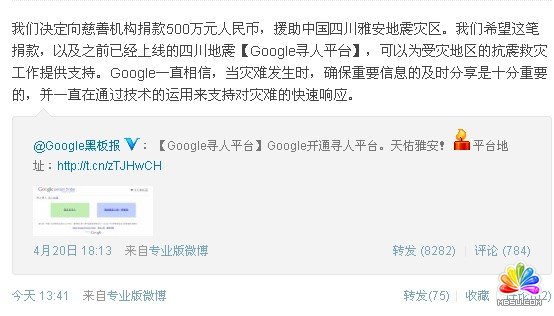 谷歌宣布捐款500万援助四川雅安地震灾区_SEO优化技巧分享