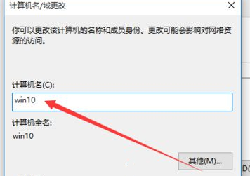 windows10如何更改计算机名称？windows10更改计算机名称的方法