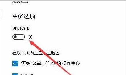 windows10开始菜单透明度如何设置？windows10开始菜单透明度设置教程