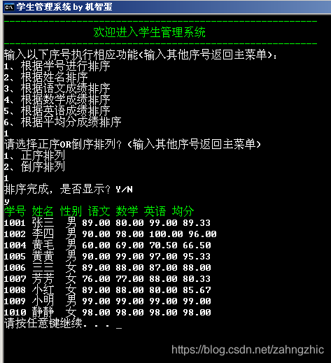 使用C语言实现学生成绩管理系统