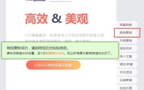 怎么从135编辑器里导入微信分享！-[软件使用技术学习]