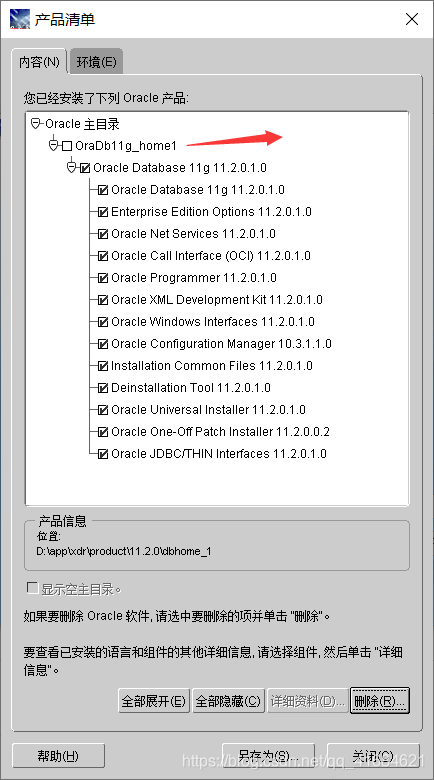 彻底卸载 Oracle11g r2 教程（亲测有效，已重装过）