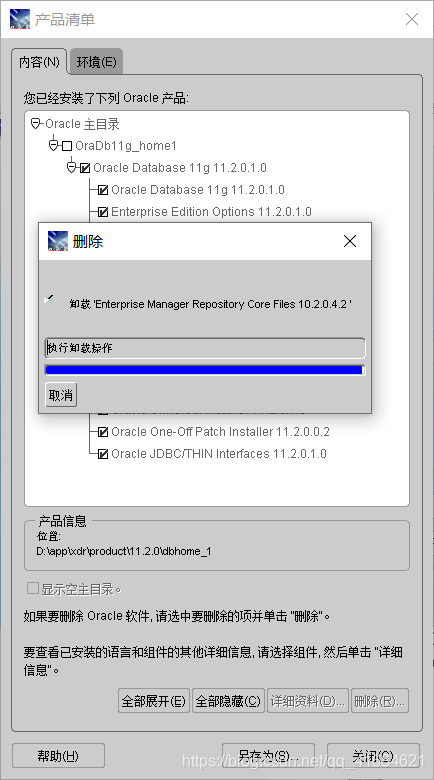 彻底卸载 Oracle11g r2 教程（亲测有效，已重装过）