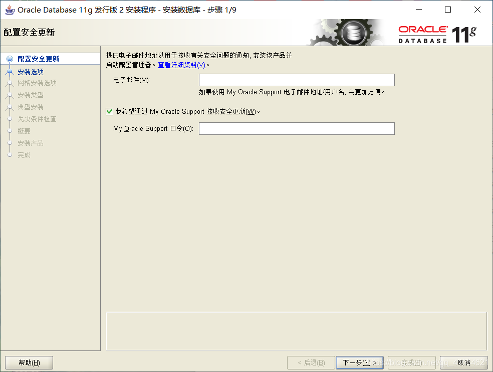 Oracle11g R2 安装教程完整版