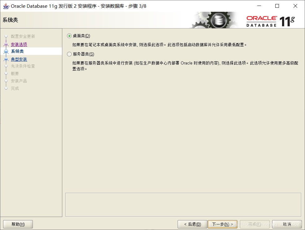 Oracle11g R2 安装教程完整版