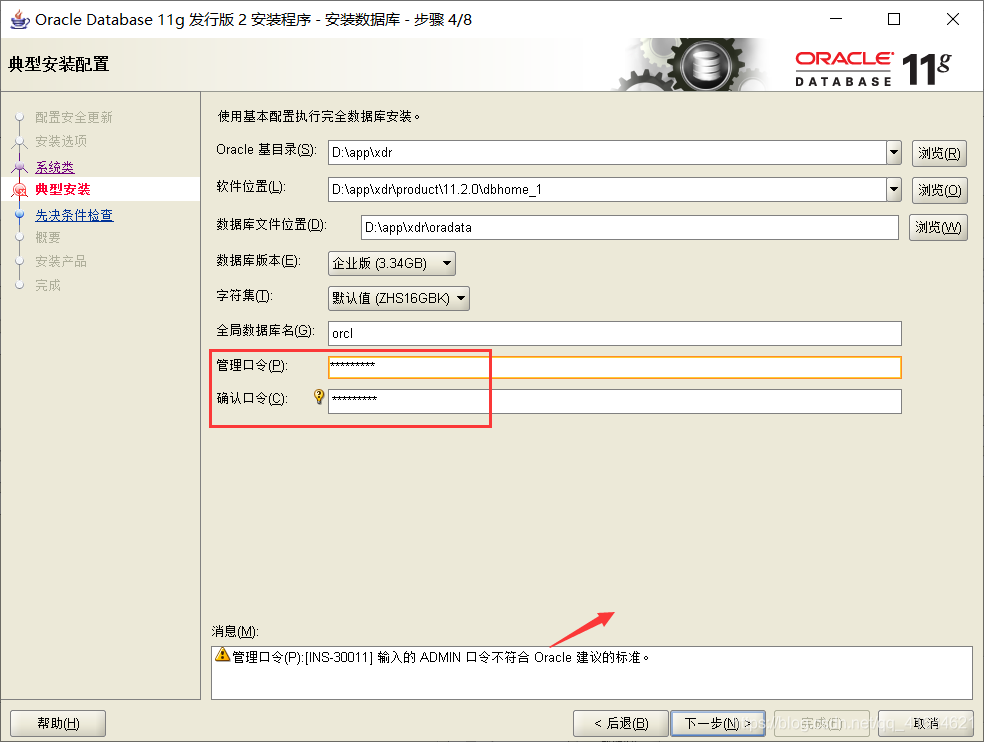 Oracle11g R2 安装教程完整版