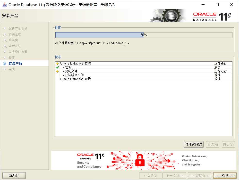 Oracle11g R2 安装教程完整版