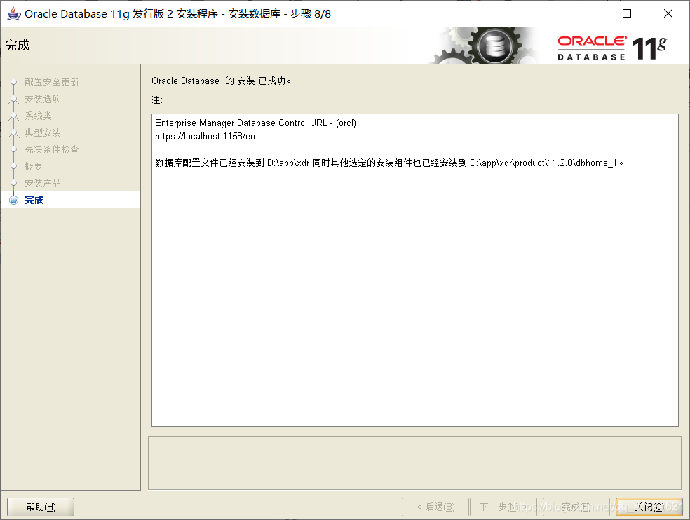 Oracle11g R2 安装教程完整版