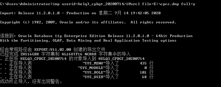 CMD操作oracle数据导库过程图解