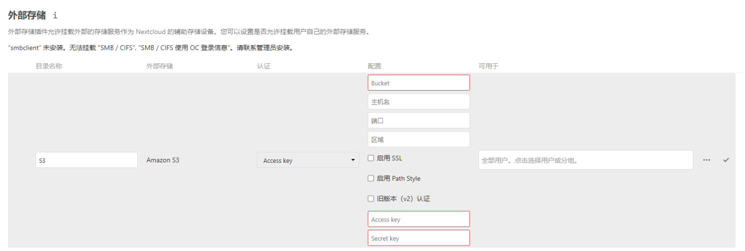 使用Nextcloud在AWS搭建云存储