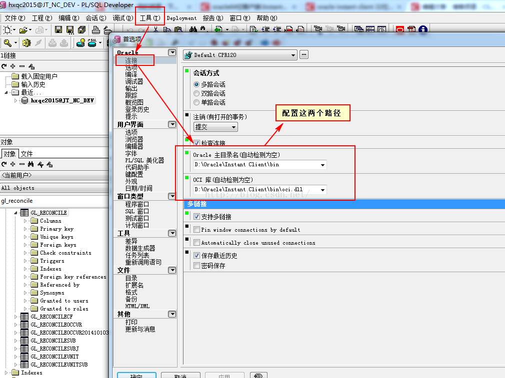 plsql 连接oracle数据库详细配置的方法步骤