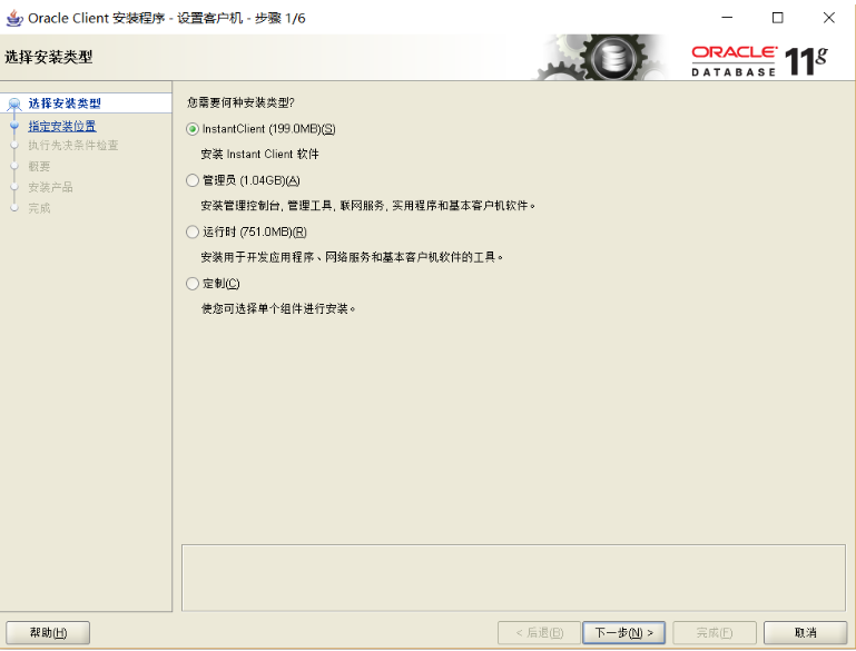 windows本地安装配置oracle客户端完整流程（图文版）