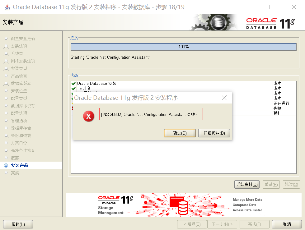 Oracle客户端、服务的安装及干净卸载Oracle