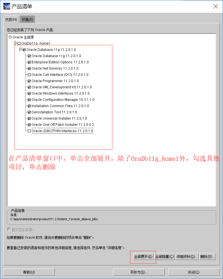 Oracle客户端、服务的安装及干净卸载Oracle