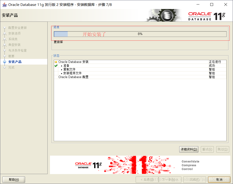 Win10 64位系统下安装Oracle11g详细教程