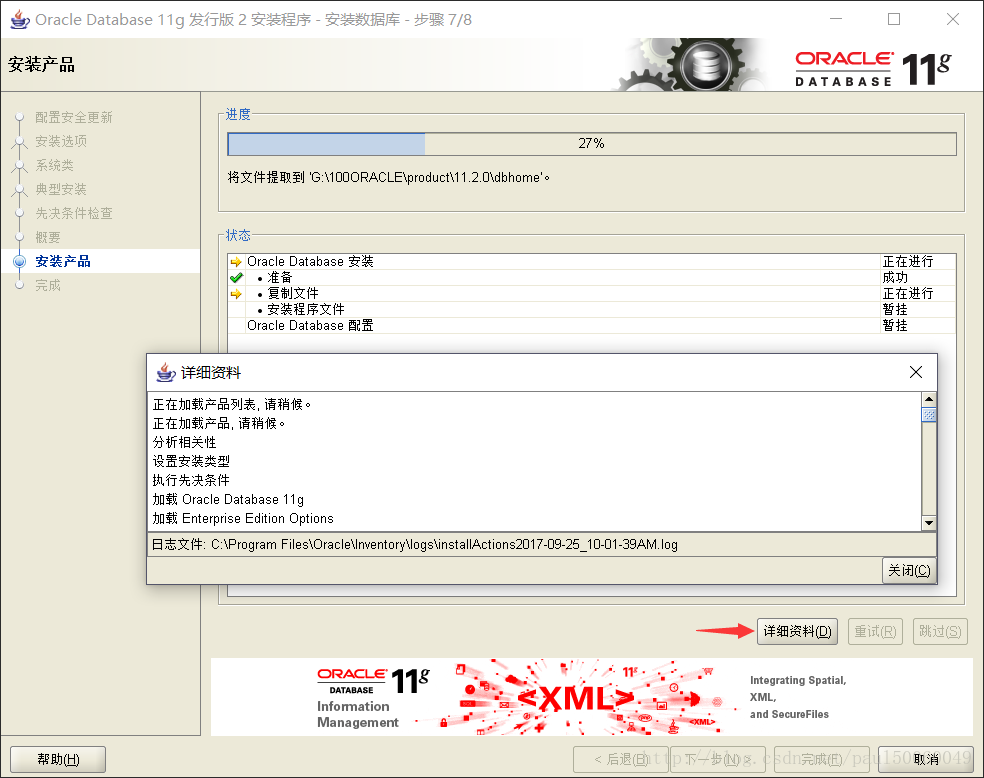 Win10 64位系统下安装Oracle11g详细教程