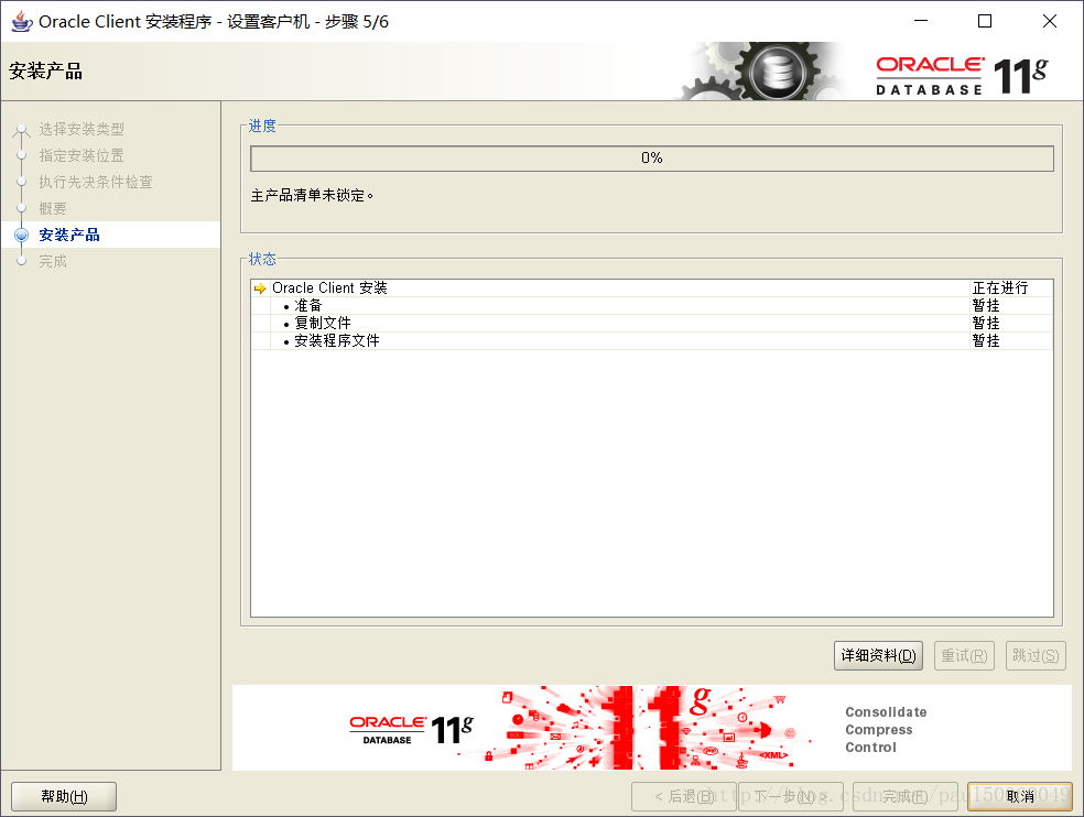 Win10 64位系统下安装Oracle11g详细教程