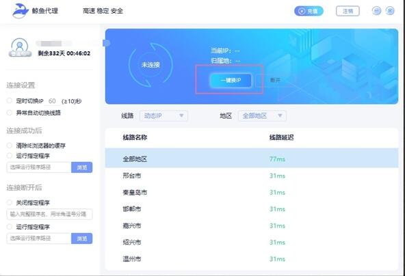 电脑用什么软件换ip