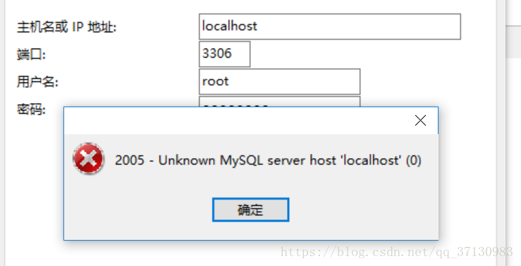 解决Navicat for MySQL 连接 MySQL 报2005错误的问题