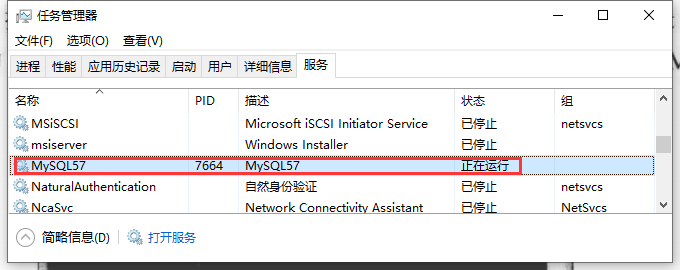 MySQL5.7版本的下载和安装