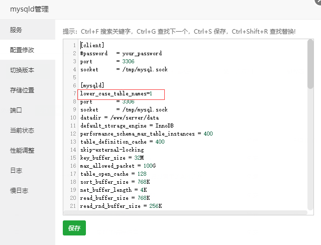 Linux下设置mysql不区分大小写