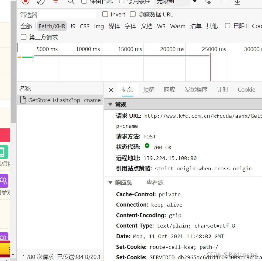 Python实战练习之终于对肯德基下手