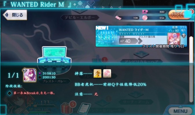 fgo深海电脑乐土复刻通缉本WANTED Rider M关卡配置