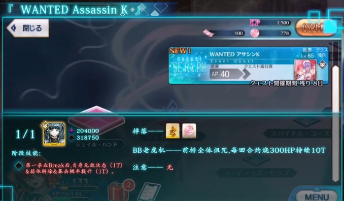 fgo深海电脑乐土复刻通缉本WANTED Assassin K关卡配置