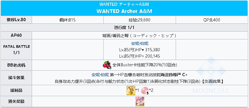 fgo深海电脑乐土复刻通缉本WANTED Archer A&amp;M关卡配置