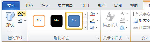 Word2010使用肘形连接符将一个形状连接到另一个形状